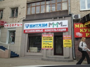 СГВ "Витязи" были выходцами из известной пирамиды МММ