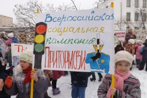 Дорожная акция в Тольятти