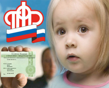 СНИЛС для ребенка