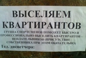 Как выселить жильцов из сдаваемой квартиры