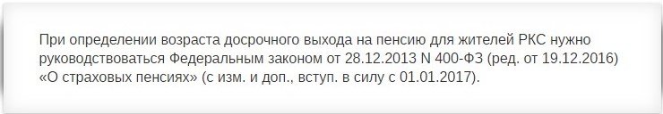 Досрочное назначение пенсии - Крайний Север Досрочное назначение пенсии - Крайний Север