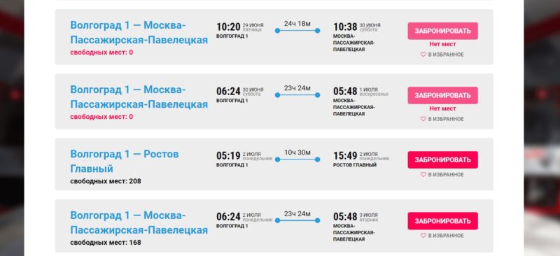 поезда для болельщиков чм по футболу