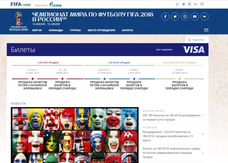 расписание поездов на чемпионат мира