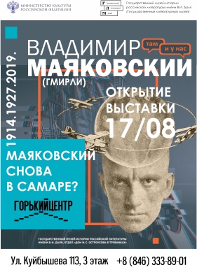 10131642cb1f26c9f8b8721333684c5b Самарцам впервые представят travel-блог Маяковского