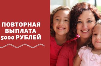 Детские пособия 5000 рублей до 8 лет во второй раз — можно ли получить