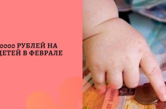 С какого числа начнут выплачивать по 10000 рублей на ребенка
