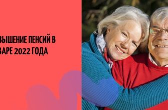 Ждать ли повышение пенсий в январе 2022 года