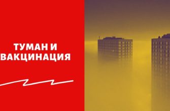 Вакцину распыляют в виде тумана — правда или нет