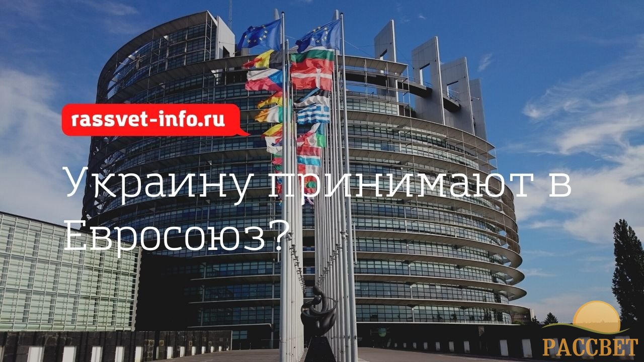 «Будет катастрофа»: Украина вошла в состав Евросоюза и НАТО в марте 2022 года — правда или нет, что даст членство в ЕС