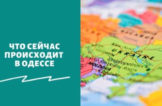 Что сейчас происходит в Одессе