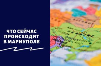 Обстановка в Мариуполе