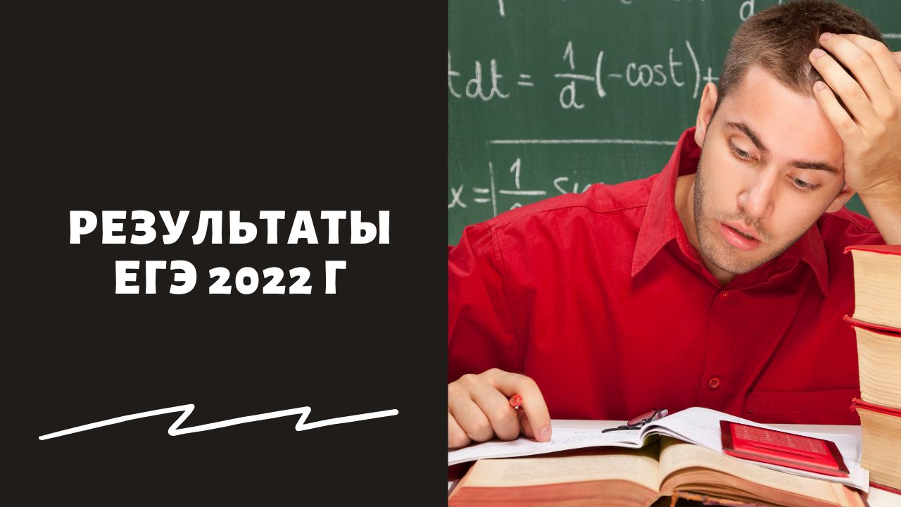 Проверка результатов ЕГЭ в 2022 году «Максимум через 2 недели!»: когда опубликуют результаты ЕГЭ и как легко узнать результаты экзамена в июне 2022 года – новости