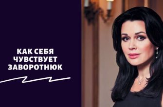 Как себя чувствует Заворотнюк