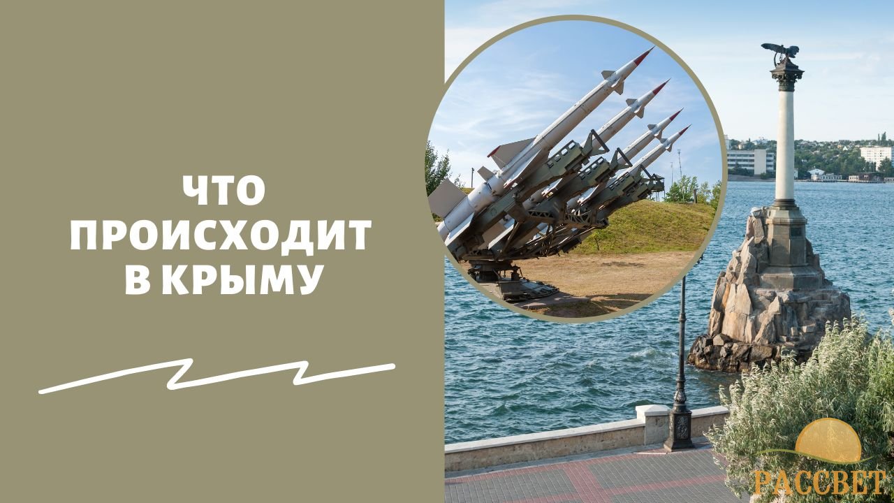 что происходит в крыму «Без паники»: военная обстановка в Крыму на сегодняшний день, в конце августа 2022 года — самые свежие новости о ситуации