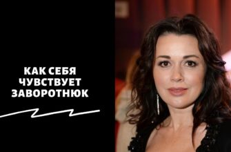 Как себя чувствует Заворотнюк