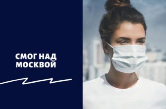 Смог над Москвой