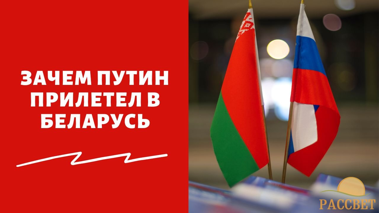 Зачем Путин прилетел в Белоруссию 19 декабря 2022 года — о чем президент РФ будет говорить с Лукашенко