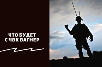 Что будет с ЧВК Вагнер