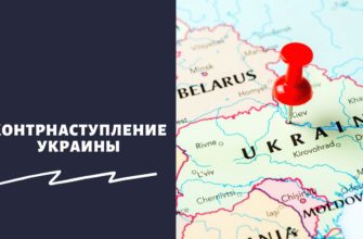 Контрнаступление Украины