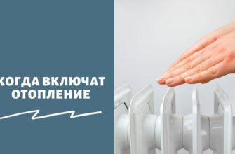 Когда включат отопление