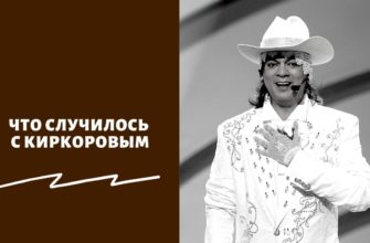 Что случилось с Киркоровым