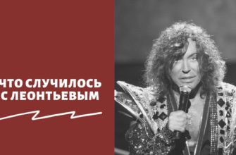 Что случилось с Леонтьевым