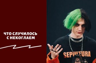 Что случилось с Некоглаем