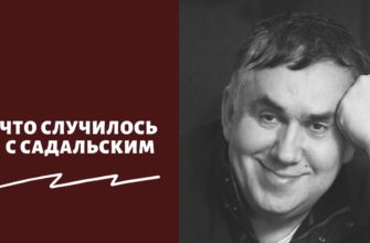 Что случилось с Садальским