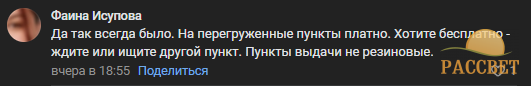 Пользователь о платной доставке ВБ Пользователь о платной доставке ВБ
