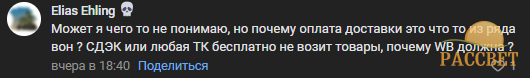 Мнение о платной доставке ВБ Мнение о платной доставке ВБ