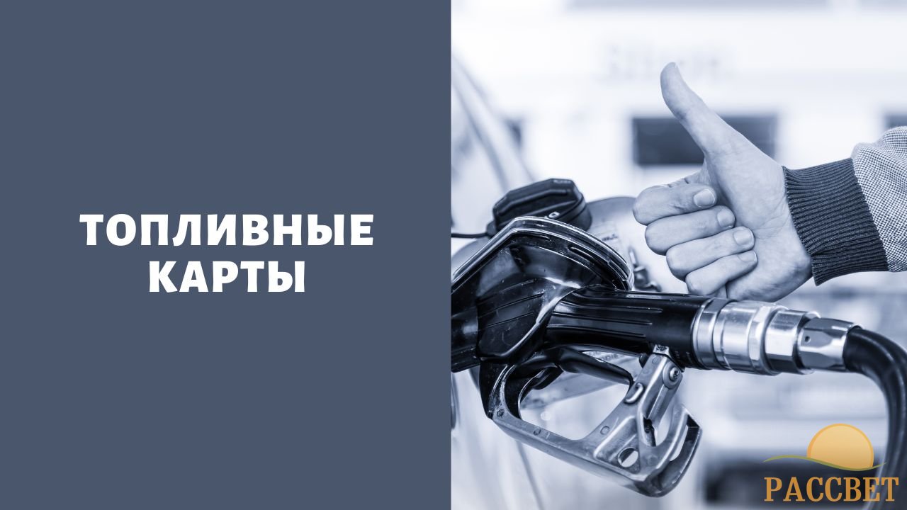топливные карты Топливные карты и приложения для оплаты топлива для автолюбителей